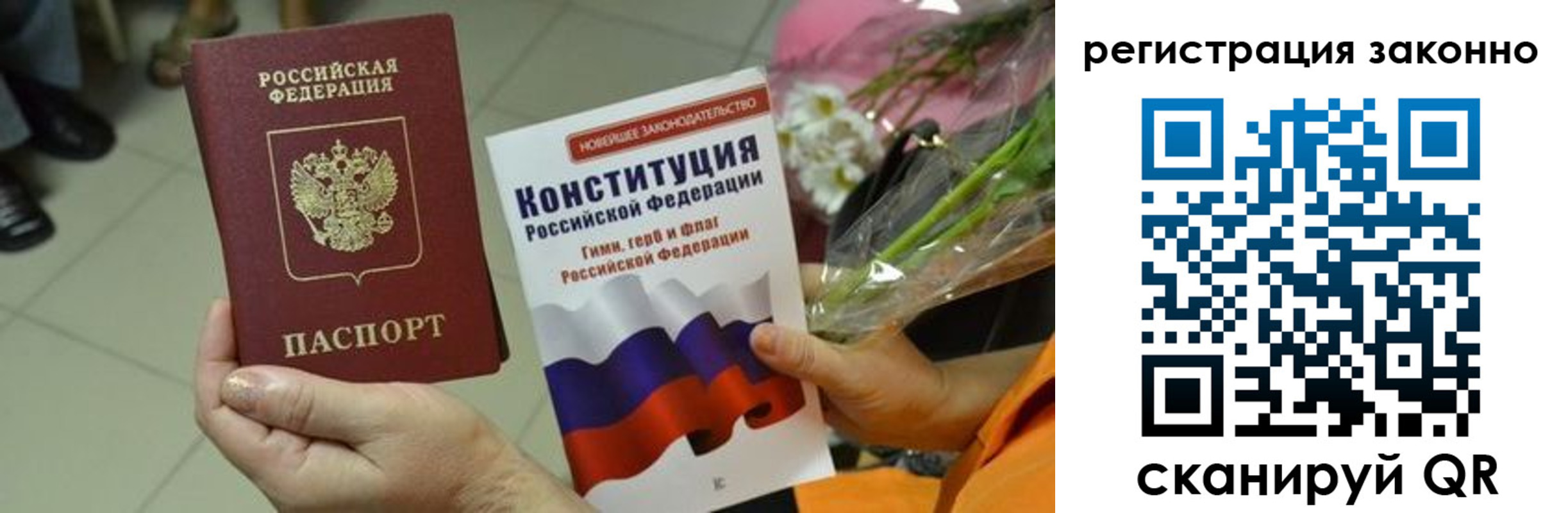 прописка для кредита в России