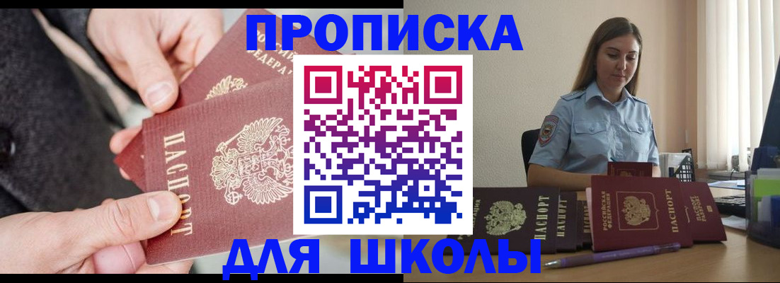 временная регистрация в России