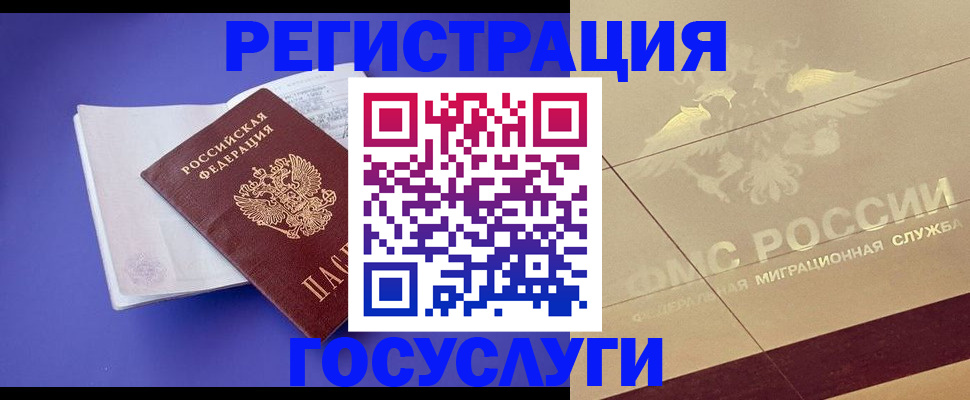 временная регистрация для всех в России
